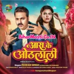 Aara Ke Othalali Me Sughar Badi Lagelu Ankhiye Se Goli Dagelu.mp3