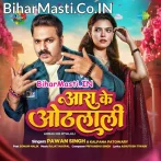 Aara Ke Othalali Me Sughar Badi Lagelu Ankhiye Se Goli Dagelu (Hit Matter).mp3