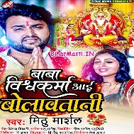 Aare Baba Aawa Aawa Ho Bolawatani