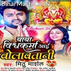 Aare Baba Aawa Aawa Ho Bolawatani.mp3