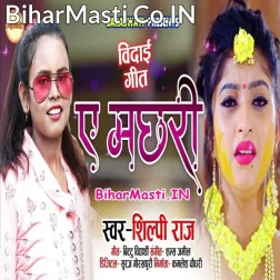 Aare Kahe Tu Lukailu Ho Machhari Talawa Ho Pokharawa (Bidai Geet)