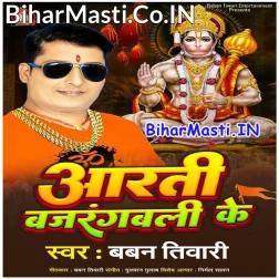 Aarti Bajarang Bali Ke