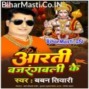 Aarti Bajarang Bali Ke