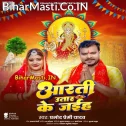 Aarti Utar Ke Jaiha (Hit Matter)