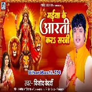 Aarti Utara Sakhi Ho