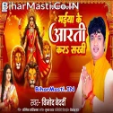 Aarti Utara Sakhi Ho