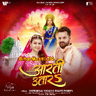 Aarti Utare Sabhe (Hit Matter)