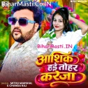 Aashik Hai Tohar Kareja Ketano Karbu Julum Sab Sahi Ho