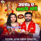 Aawa Aae Bhawani Maai Nimiya Pa Jhulua Lagawale Bani