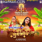 Aawa Aawa Suruj Dev.mp3