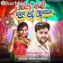 Aawa Kadi Chandan Hawe Rakshabandhan