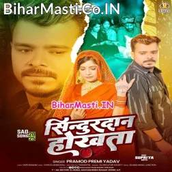 Aawa Mado Me Eyaar Sindurdan Hokhata (Hit Matter)