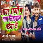 Aawa Rakhi Pa Naam Likhwala Apna Bhaiya Ke.mp3