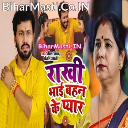 Aawa Rakhiya Banhala Bhaiya Hali Hali