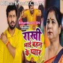 Aawa Rakhiya Banhala Bhaiya Hali Hali