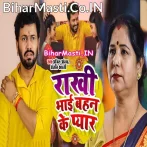 Aawa Rakhiya Banhala Bhaiya Hali Hali.mp3