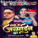 Aawa Sa Cake Mor Dhodi Par Kata Mor Dhodi Ke Aaj Janamdin Ba