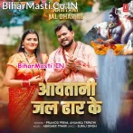 Aawatani Jalwa Shivalawa Pa Dhar Ke Ho.mp3