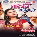 Aawatare Rail Gadiya Mor Sajanwa Ho.mp3