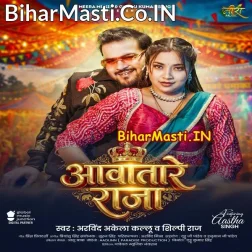 Aawatare Raja Ho Darwaja Duno Kholale Bani (Hit Matter)