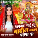 Aawatari Maai Ho Mahaul Badle Wala Ba.mp3