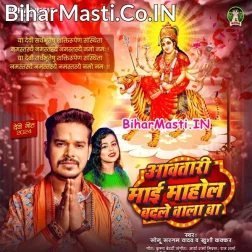 Aawatari Maai Mahaul Badle Wala Ba