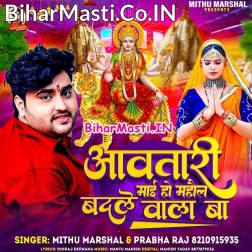 Aawatari Maiya Ho Mahaul Badale Wala Ba