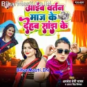 Aawe Da Bartan Maaj Ke Dehab Eyarau Sajh Ke