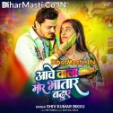 Aawe Wala Mor Bhatar Buduwe