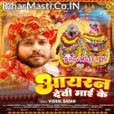 Aayran Devi Maai Ke Ropwa Nirekh Lihani