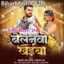 Ab Belanawo Khaiba Ae Raja Ho (Hit Matter)