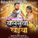 Ab Belanawo Khaiba Ae Raja Ho (Hit Matter)