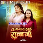 Ab Na Sahai Ae Raja Ji Dard Judai Ae Raja Ji.mp3