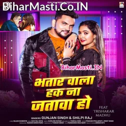 Ab Tu Bhatar Wala Hak Na Jatawa Ho