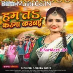 Abaki Jaai Ke Naiharwa Hum Ta Karma Karbai He.mp3