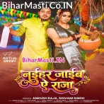 Abaki Jaib Naihar Ta Nahi Aaib Ae Raja (Hit Matter).mp3