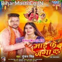 Abhi Le Sutal Badi Maiya Da Na Jagai Koyal Mith Boli Bol Ke
