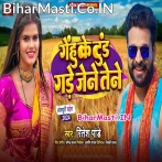 Abhi Naya Bani Kaniya Na Hoi Kataniya Gehu Ke Tur Gare Jene Tene.mp3