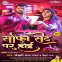 Abhi Tutal Ba Palang Nahi Bed Par Hoi Raja Aaj Ke Milan Sofa Set Par Hoi Mp3 Song
