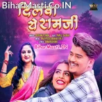 Achake Me Kahe Ram Ji Tut Jala Dilwa.mp3