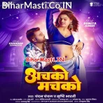 Achko Machko Gaal Jani Pachko Deh Jani Hachko Raja.mp3