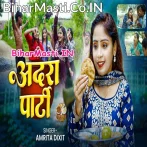 Adara Party Ka Intezam Pura Done Hai  .mp3