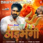 Adbhangi Ke Holi Atrangi.mp3