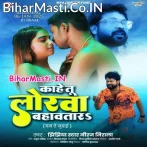 Ae Ankhiya Jutho Ke Lorwa Bahawatara Ho.mp3