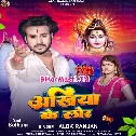 Ae Baba Ganga Jal Ke Sanghe Ankhiyo Ke Lorwa Chadhawatani Ho
