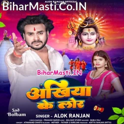 Ae Baba Ganga Jal Ke Sanghe Ankhiyo Ke Lorwa Chadhawatani Ho