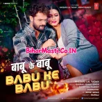 Ae Babu Tohara Babu Ke Babu Bhail Ba.mp3