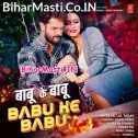 Ae Babu Tohara Babu Ke Babu Bhail Ba (Hit Matter)