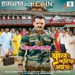 Ae Babua Bola Kahiya Aiba.mp3