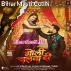 Ae Baby Goli Chalwa Di Ki Gaddi Uda Di Aaj Ha Yarwa Ke Shadi.mp3